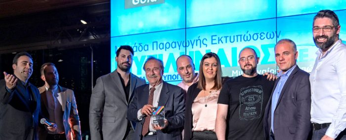 Μυτιληναίος Εκδόσεις - Στιγμιότυπα Βράβευσης Εντύπων και Συσκευασίας - Η Ομάδα της Μυτιληναίος 2